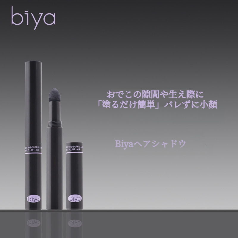Biyaヘアシャドウ｜発毛ラインペン・ヘアファンデーション・自然な修正・フィリング・髪の隙間・カバー・高い額・シェーディングパウダー|undefined
