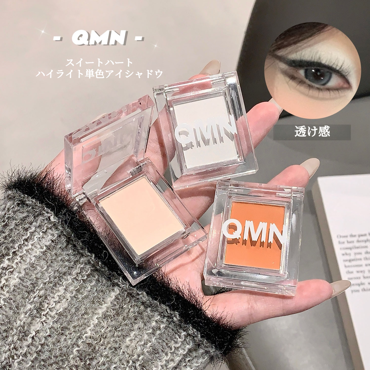 QMNアイシャドウパレット｜単色アイシャドウ・ハイライト・ブラッシュ・持続性・飛散しにくい・多用途・明るく見せる・膨張感のある色|undefined