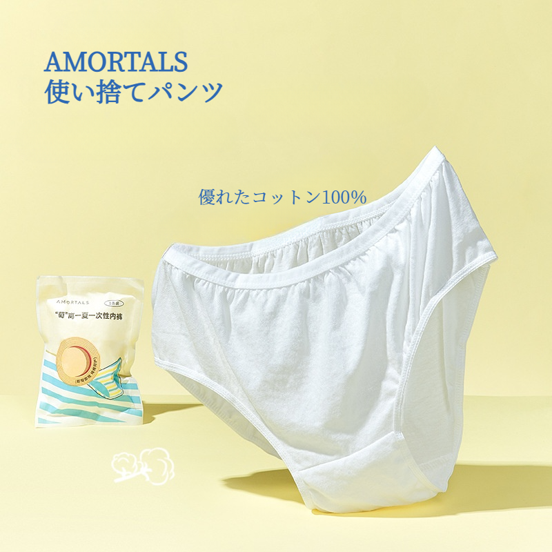 AMORTALS使い捨て用品｜使い捨てバスタオル・使い捨てパンツ・便座用・旅行用・持ち運び便利・出張用・ホテル用・セット・ホテル用品|undefined