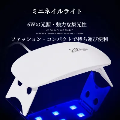 ネイルライト｜ミニマウス・SUNMINI・光硬化機・USB・小型・UV・携帯便利・折りたたみ式