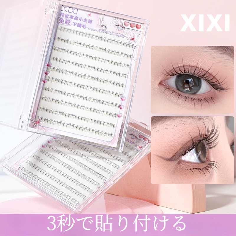 xixi つけまつげ｜下まつげ・自然なカール・初心者向け・簡単に使える・学生向け・お手頃価格・ナチュラルな仕上がり　|undefined