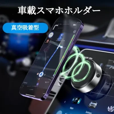 車載スマホホルダー｜真空吸着・360度回転・マグネット式・スマホスタンド・