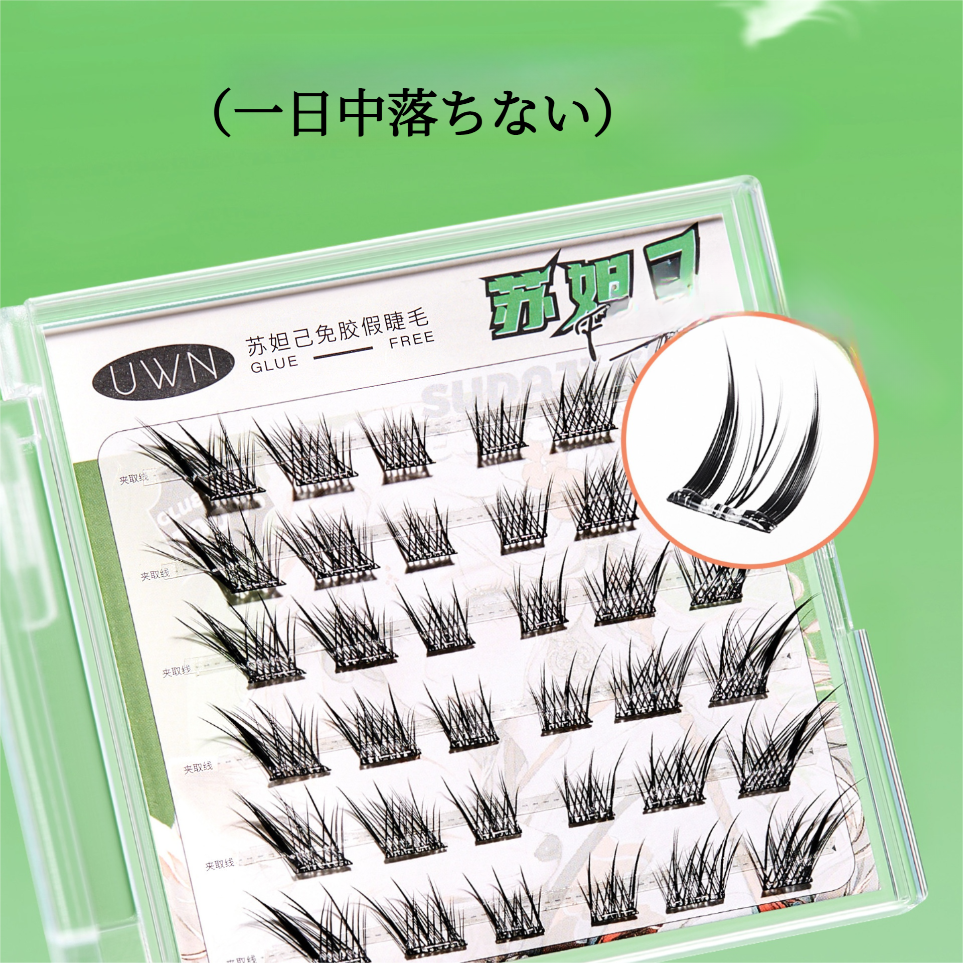 UWN つけまつげ｜接着剤不要・斜めフクロウ・カール・自然な仕上がり・軽量・快適・上まつげ用・ナチュラルな印象|undefined