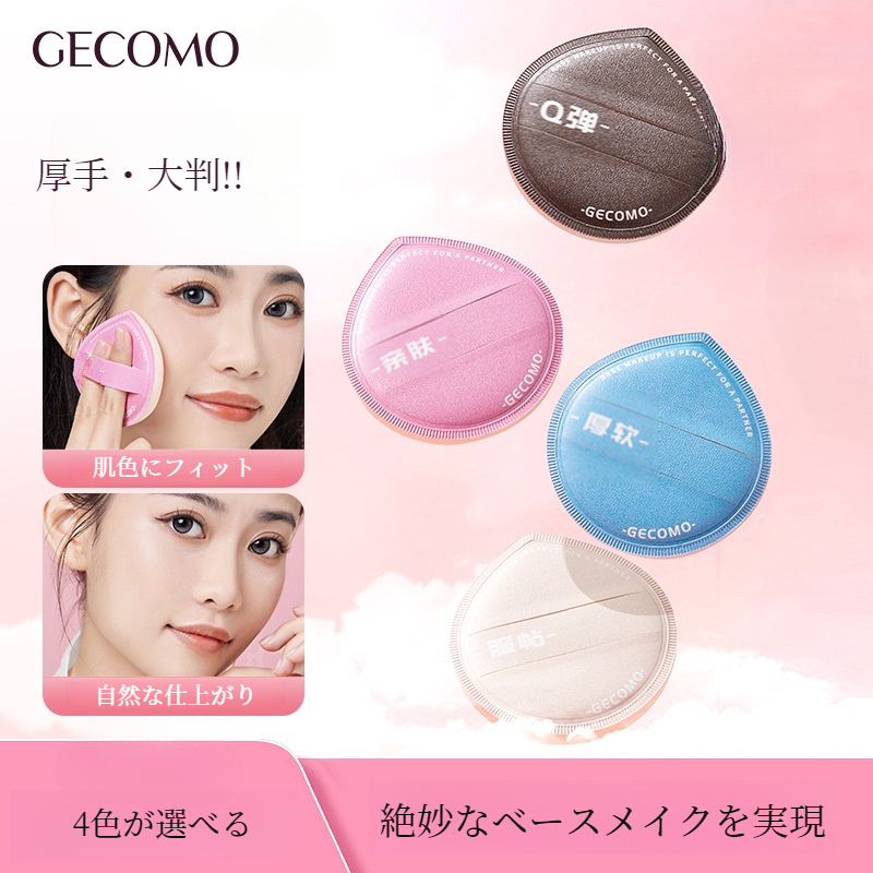 GECOMO パフ｜軽やか・泡立ち・柔らかい・大きめ・厚手・肌に優しい・フィット感・スポンジ・クッション|undefined