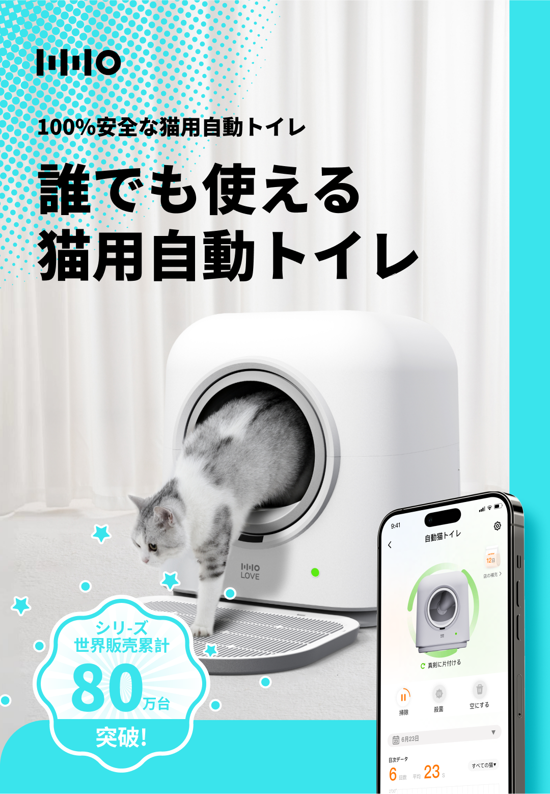 猫用自動掃除トイレPro｜自動・遠隔スマホ操作・IOS/Android対応