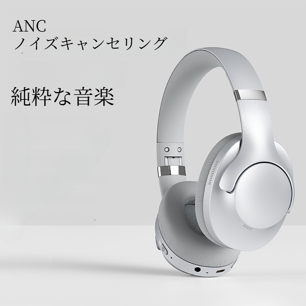 ANCヘッドフォン｜ワイヤレス・Bluetooth・長時間継続・オーバーイヤー・アクティブノイズキャンセリング・新作|undefined