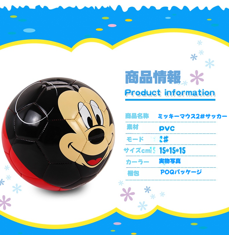 MESUCA&Disney」サッカーボール｜耐摩耗性・幼稚園用・ミッキー