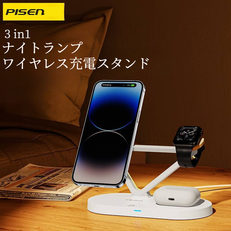 PISEN ワイヤレス充電器｜15W・マグネット・急速充電・3in1・アイホン・airpods・アイウォッチ・ナイトライト・スタンド|undefined