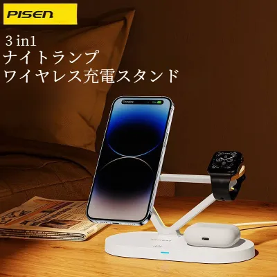 PISEN ワイヤレス充電器｜15W・マグネット・急速充電・3in1・アイホン・airpods・アイウォッチ・ナイトライト・スタンド