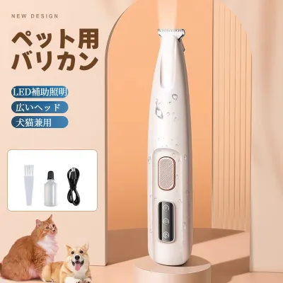 ペット用バリカン｜爪切り・防水・ライト付き・電動式・犬猫用・トリミング・低騒音