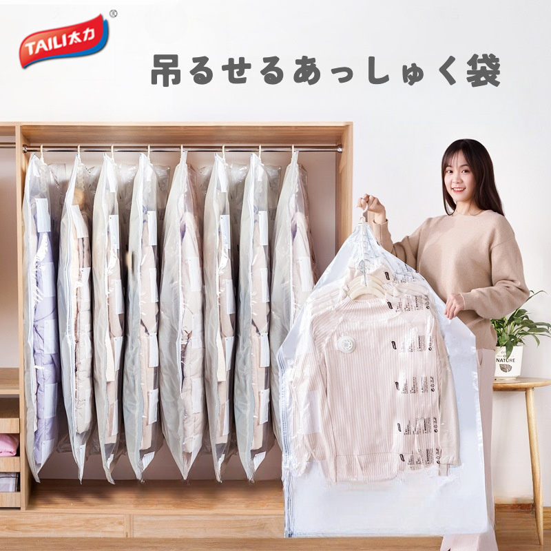 TAILI 衣類圧縮袋｜吊るせるあっしゅく袋・コート収納袋・季節転換用・掃除機対応・省スペース・着物収納袋・和服収納・スッキリ収納・浴衣向け・繰り返し利用|undefined