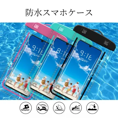 防水スマホケース｜透明・水泳用・30m防水・スマホ保護・7.2インチ以下のスマホに対応