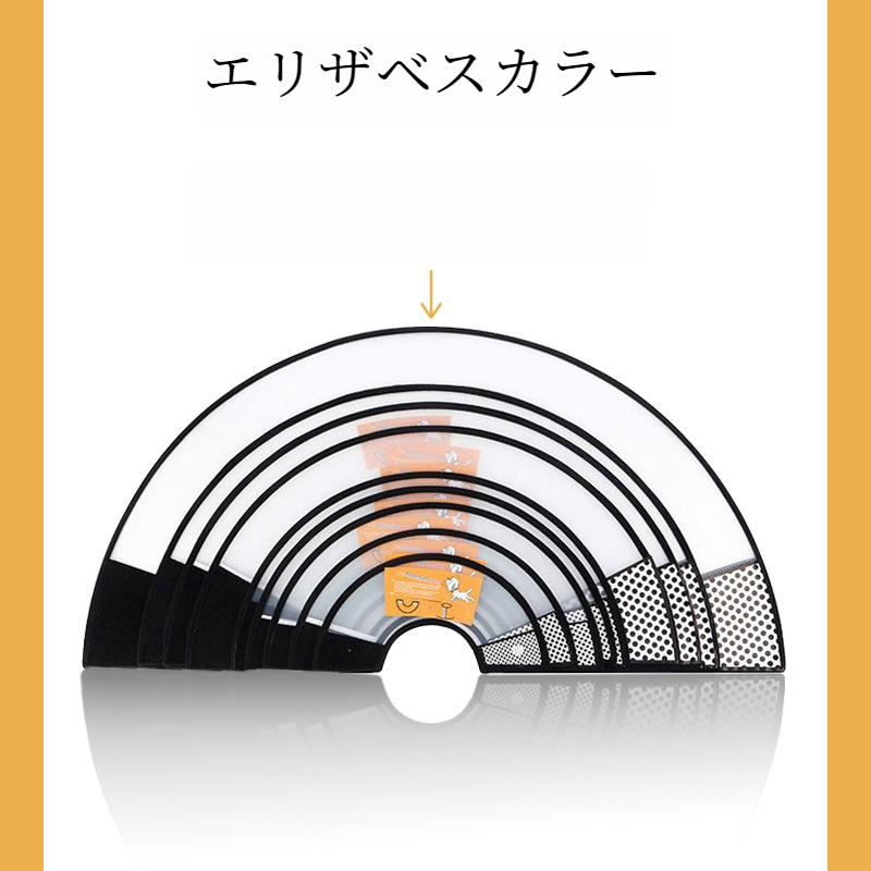 エリザベスカラー｜犬猫通用・首輪・去勢・舐め防止・噛み防止・ペット用・ヘッドカバー・用品|undefined