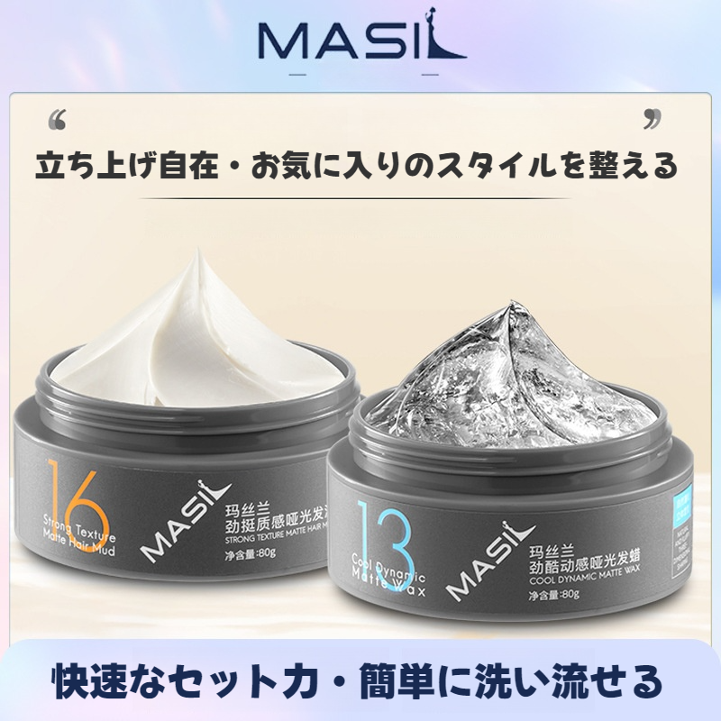 MASIL ヘアワックス｜マット感・持続的なセット力・立体感・爽やかな香り・自然なボリューム・ヘアスタイリングクリーム|undefined