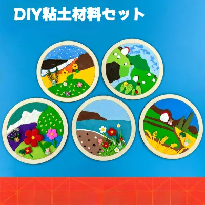 DIY粘土アート材料セット｜子供向け・クリエイティブ・立体シール・親子活動・DIY・カラフルな粘土・スタンプアート