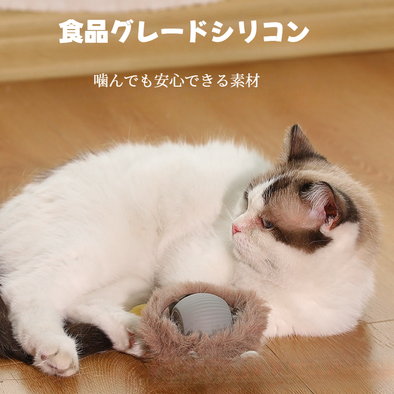 猫用電動ボール｜キャットボール・おもちゃ・自動・ペット用・ストレス解消・かわいい・ふわふわ|undefined