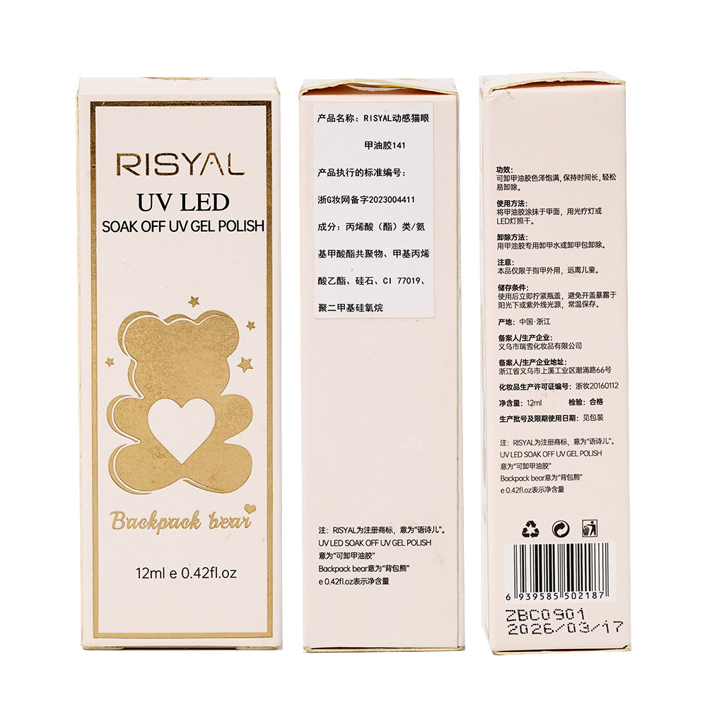 RISYAL ネイルジェル｜1個入・マグネット・ジェル・カラフル・ダイナミッククリスタル・ネイル・光療法用・ネイルサロン|undefined