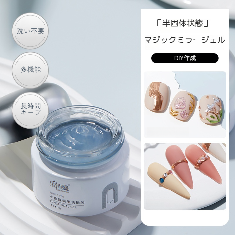 ネイルジェル｜1缶入り・剥れにくい・ネイルツール・マジックミラー・立体的な造形・流れない・ネイルアート用・ネイルサロン|undefined