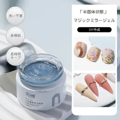 ネイルジェル｜1缶入り・剥れにくい・ネイルツール・マジックミラー・立体的な造形・流れない・ネイルアート用・ネイルサロン