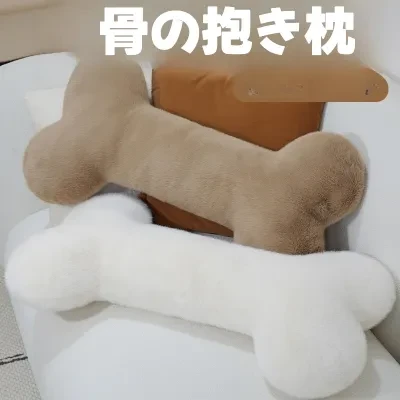 Sparkling 骨型抱き枕｜北欧スタイル・ロングクッション・ソファ用・大きめ・犬用・おもちゃ・噛む・ペット用・かわいい