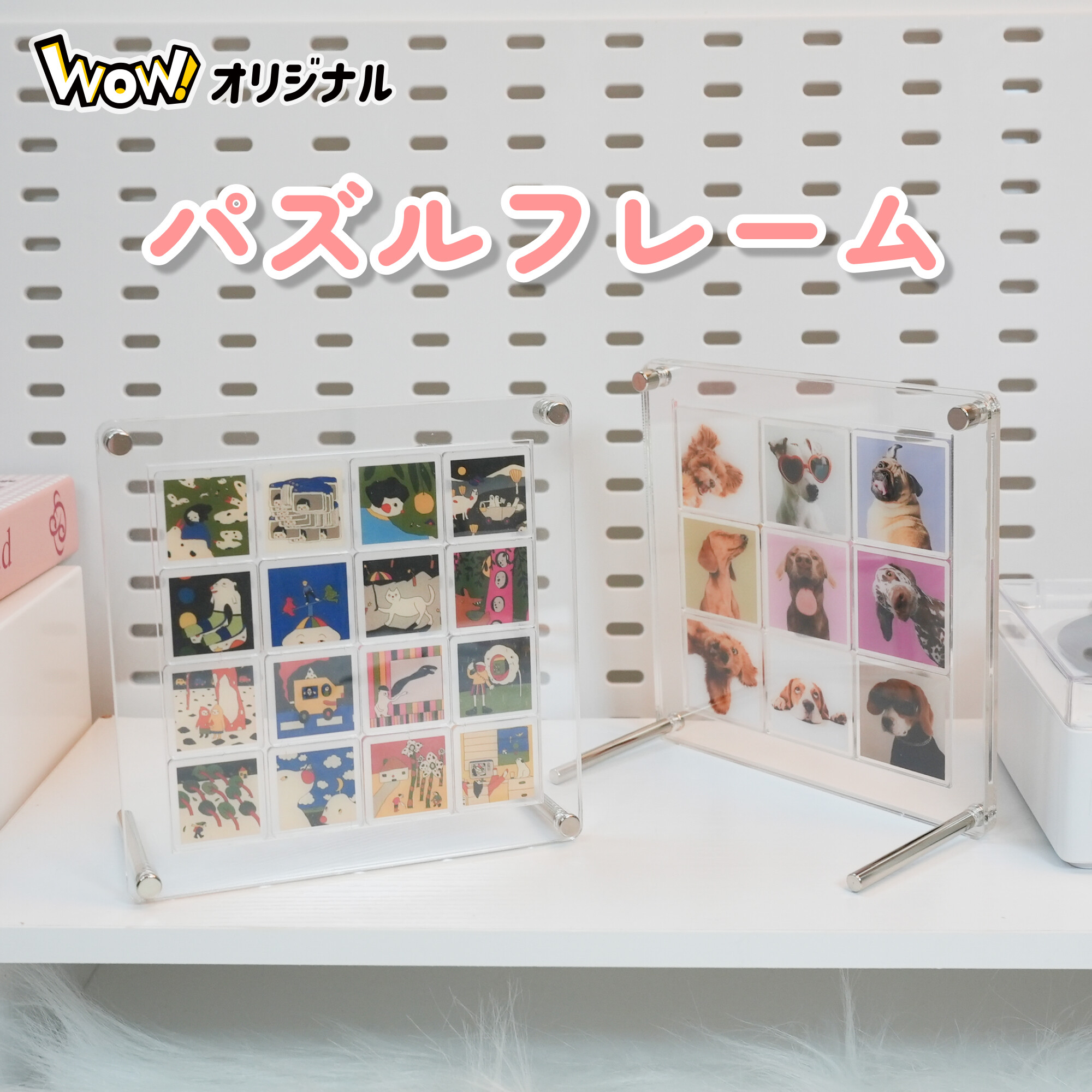 パズルフレーム｜アクリル・フォトフレーム・ギフト・家族・ペット