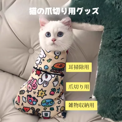 猫の爪切り用グッズ｜収納簡単・可愛いデザイン・雑物用ラッピングクロス・折りたたみ・便利・多機能