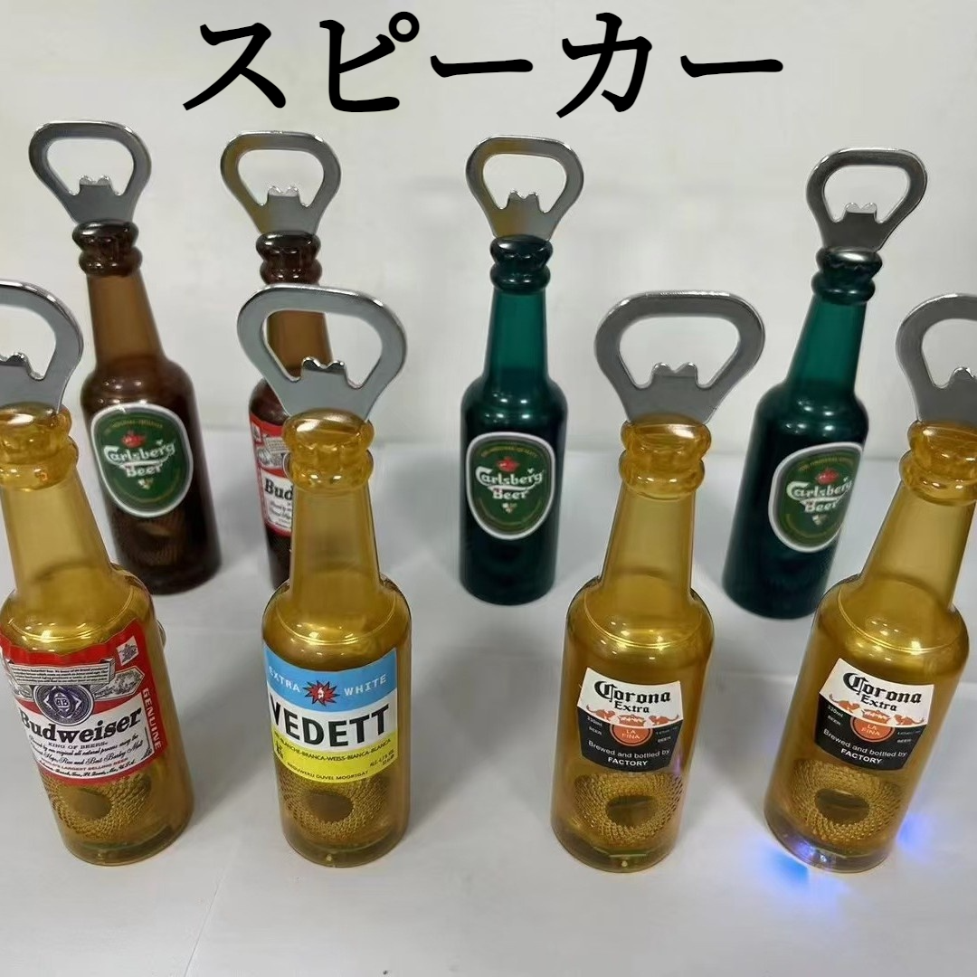 ビールボトルBluetoothスピーカー｜アイデア商品・冷蔵庫マグネット・リアルなデザイン・栓抜き・装飾・コンパクト|undefined