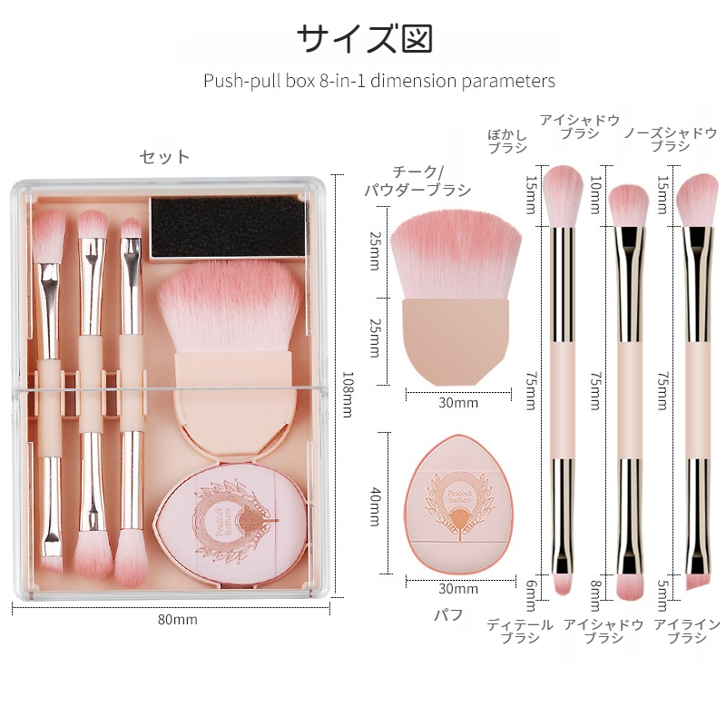 メイクブラシ｜8in1・セット・携帯便利・ダブルヘッドブラシ・ソフト毛・衛生的・可愛い・柔らかい|undefined
