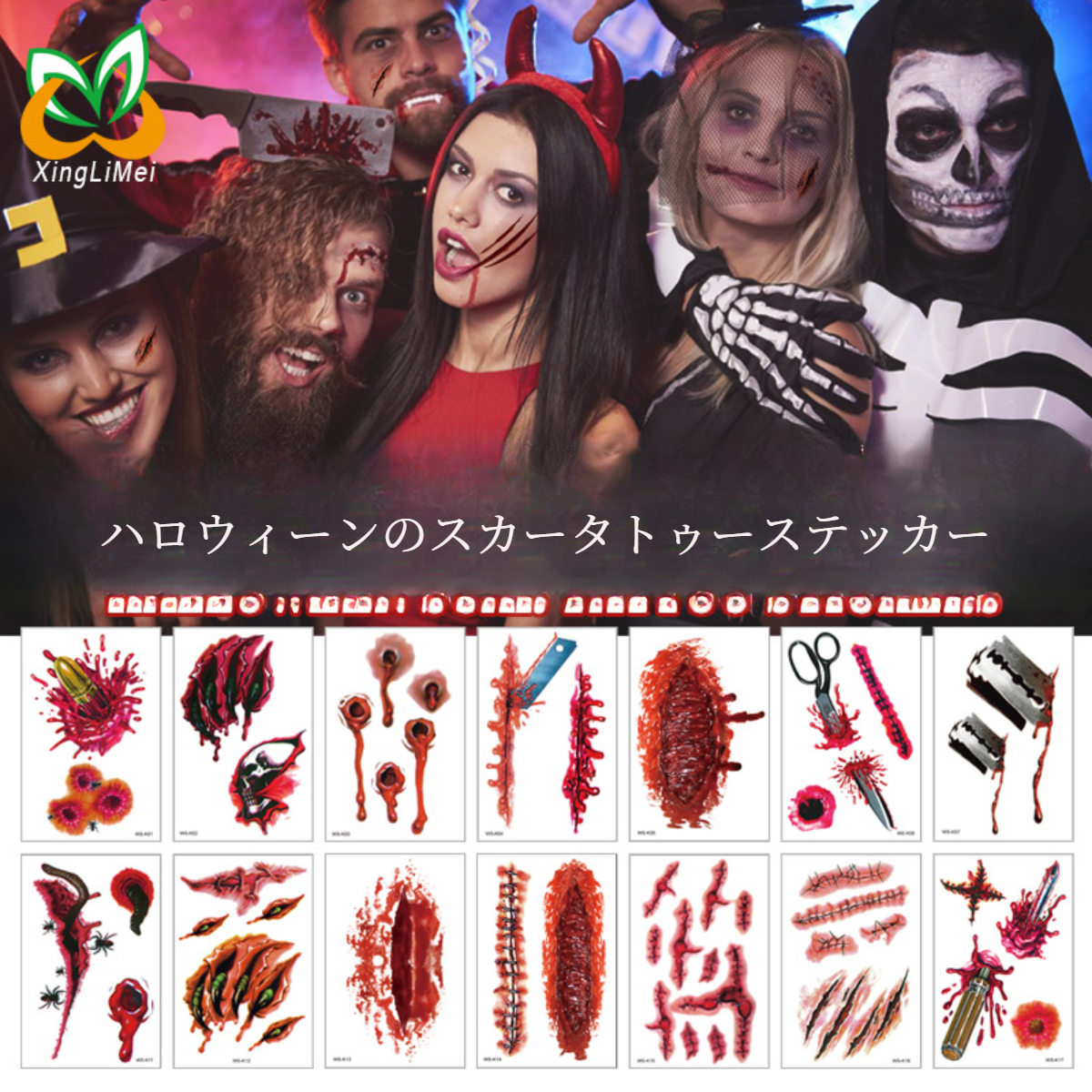 【8枚/23枚入】タトゥーシール｜ハロウィン・傷・パーティー・リアルな血まみれの傷・コスプレ・使い捨て・面白い傷跡|undefined
