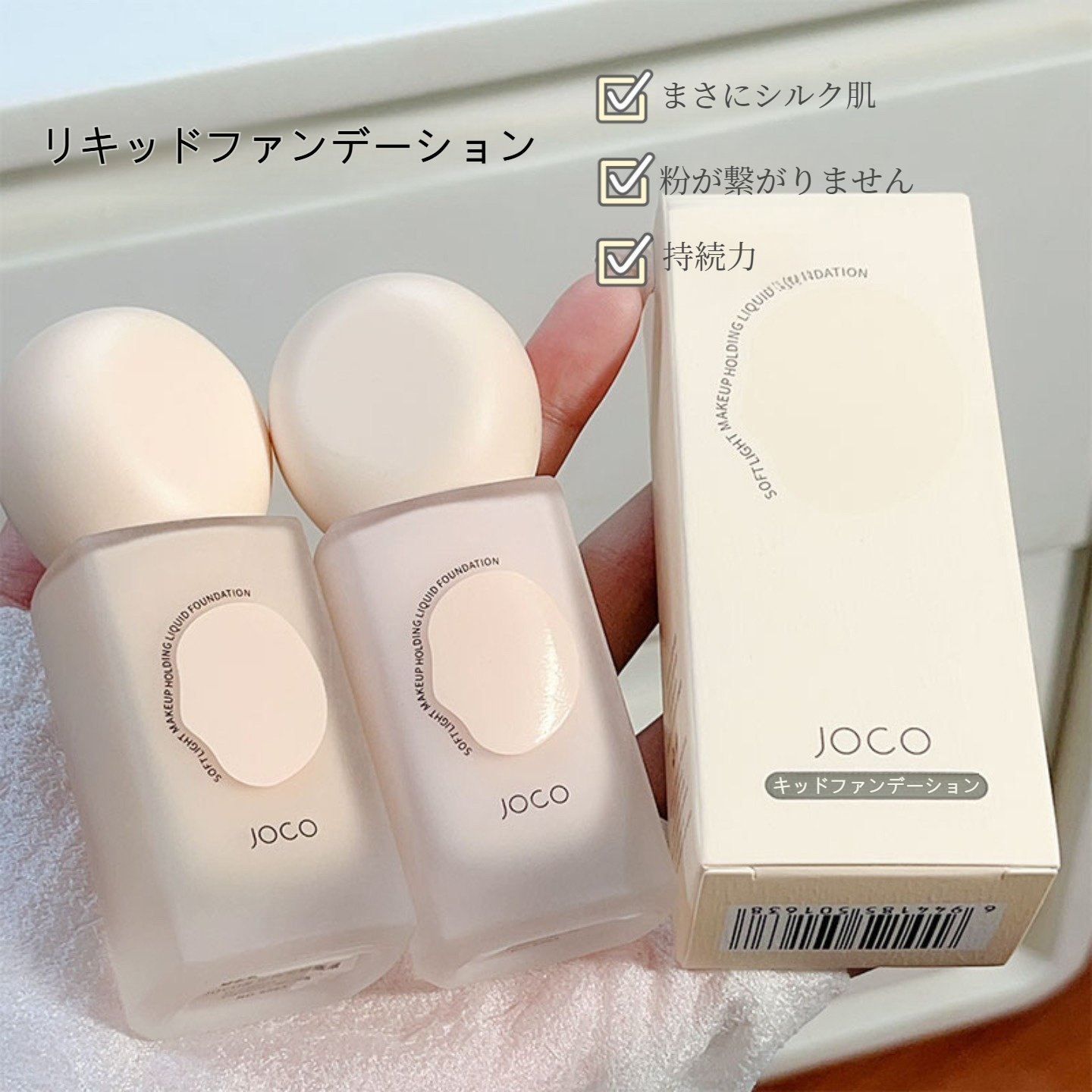 JOCOファンデーション｜柔らかい光沢・持続力・保湿・油分コントロール・カバー力・長持ち・防水・化粧崩れしない|undefined