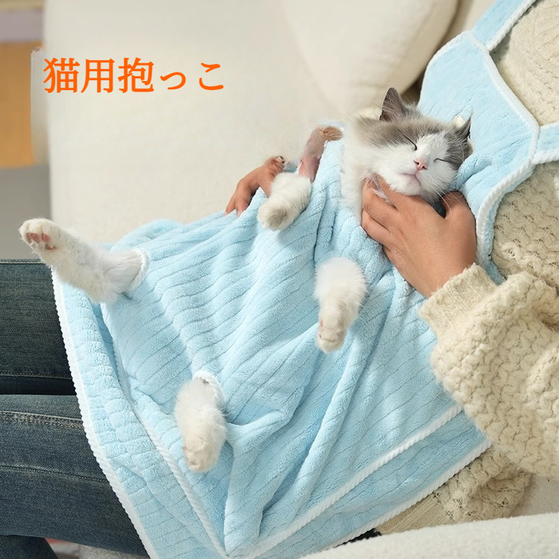 猫用抱っこ｜爪切り専用・抱っこ用・ペット用品・便利・かわいい・モフモフ・柔らかい・抜け毛対策|undefined