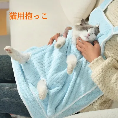 猫用抱っこ｜爪切り専用・抱っこ用・ペット用品・便利・かわいい・モフモフ・柔らかい・抜け毛対策