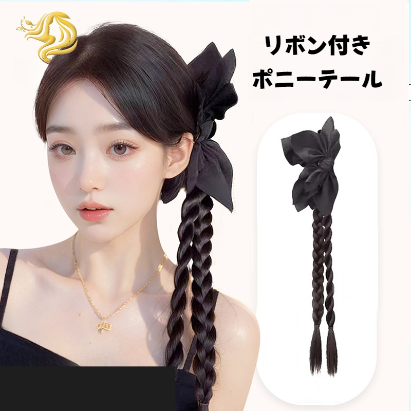 ウィッグ｜ポニーテール・カシューナッツ花・クリップ・三つ編み・ボリューム満点・ロング|undefined