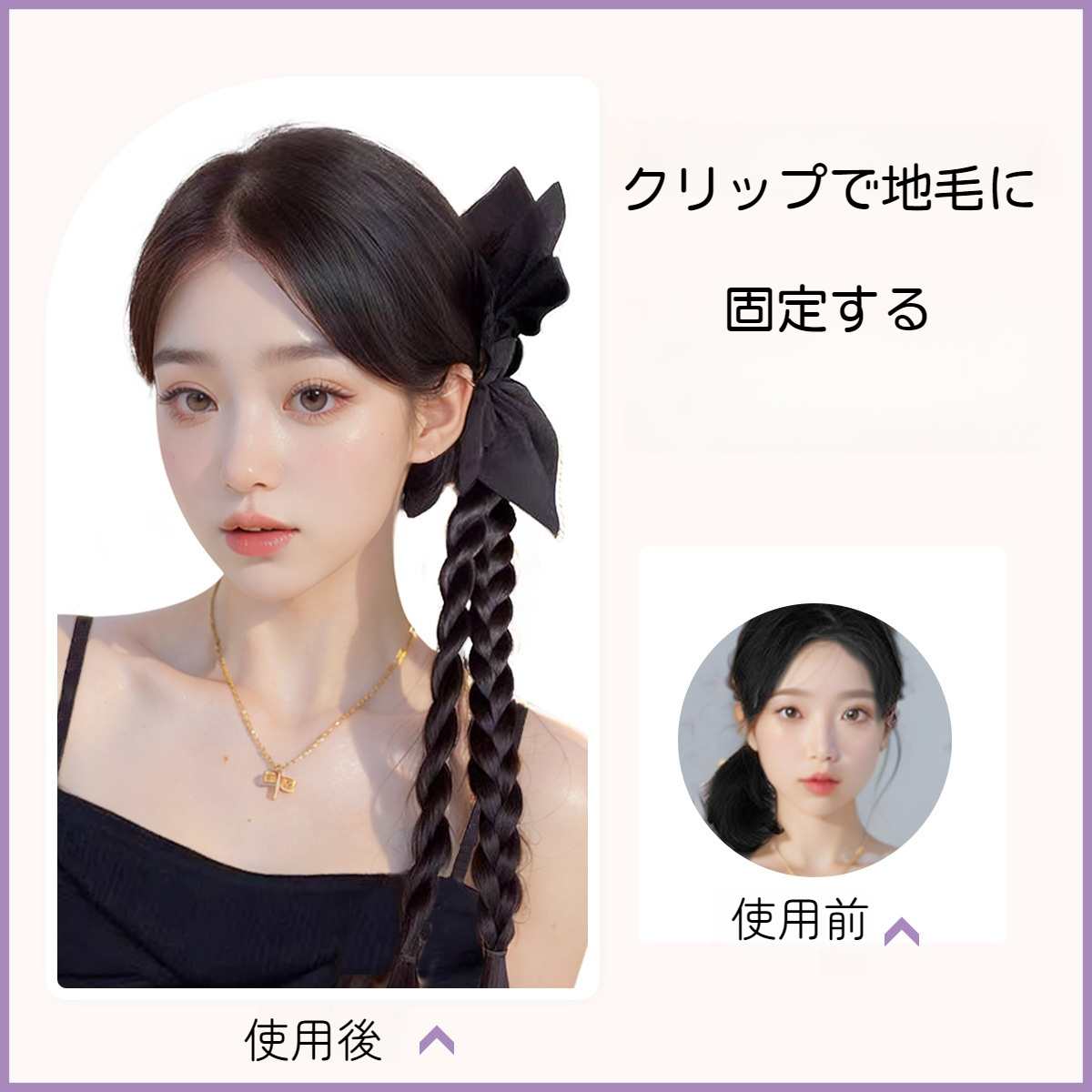 ウィッグ｜ポニーテール・カシューナッツ花・クリップ・三つ編み・ボリューム満点・ロング|undefined