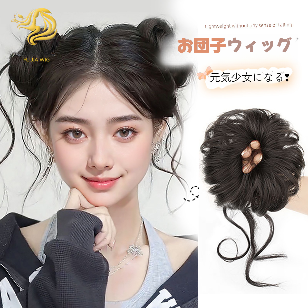 ウィッグ｜お団子・ふんわり・ナチュラル・花のつぼみ・おしゃれ・髪飾り・リアルな質感・瞬間変身|undefined