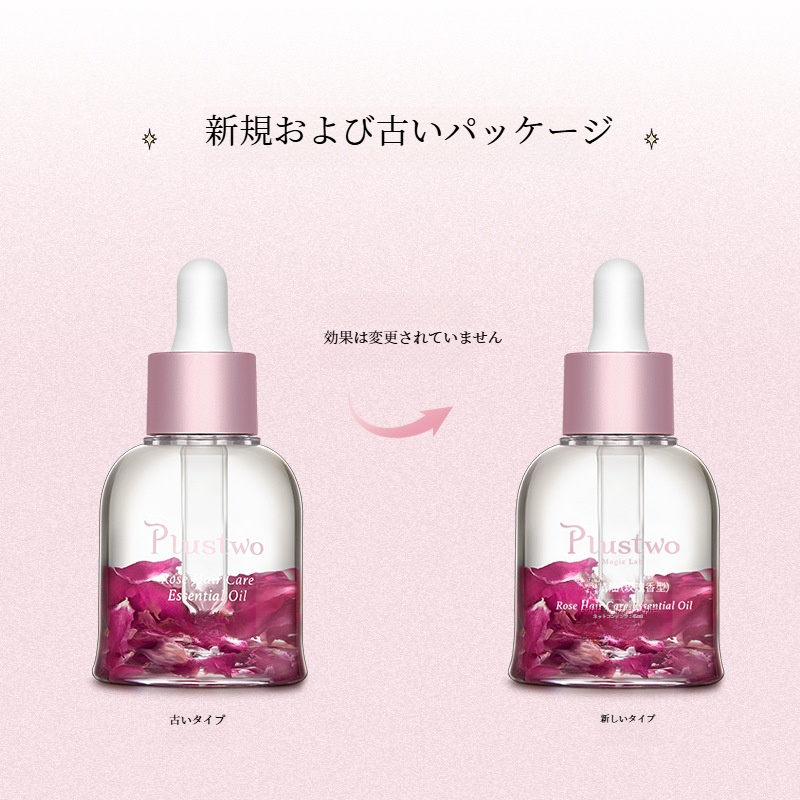 Plustwoヘアオイル｜ローズ・ヘアオイル・乾燥・うねり・柔らかさ・パーマ・カラーケア・改善|undefined