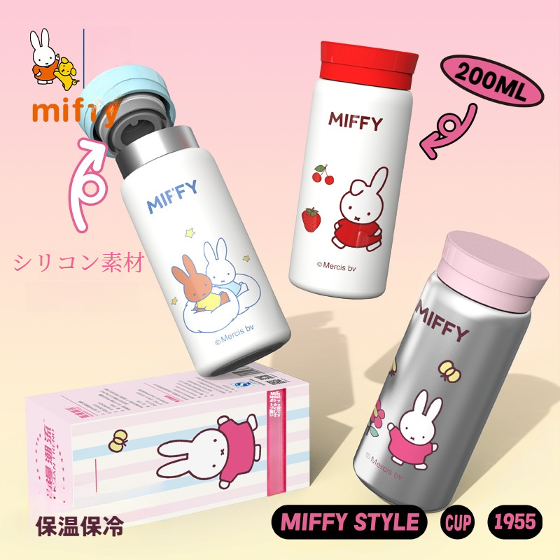 保温タンブラー｜ミニポケットカップ・ステンレス・保温保冷・通勤・学生向け・ミッフィー・MIFFY・200ml|undefined