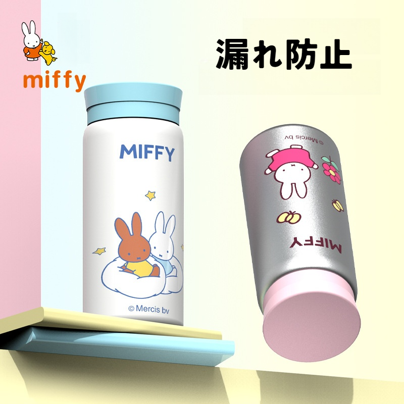 保温タンブラー｜ミニポケットカップ・ステンレス・保温保冷・通勤・学生向け・ミッフィー・MIFFY・200ml|undefined