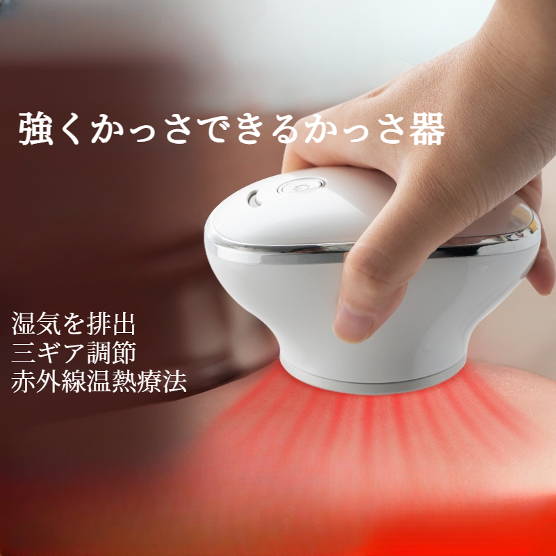 家庭用電動かっさ器｜負圧・カッピングマッサージ器・全身経絡を疏通・通気・赤外線・カッピング・かっさ器|undefined