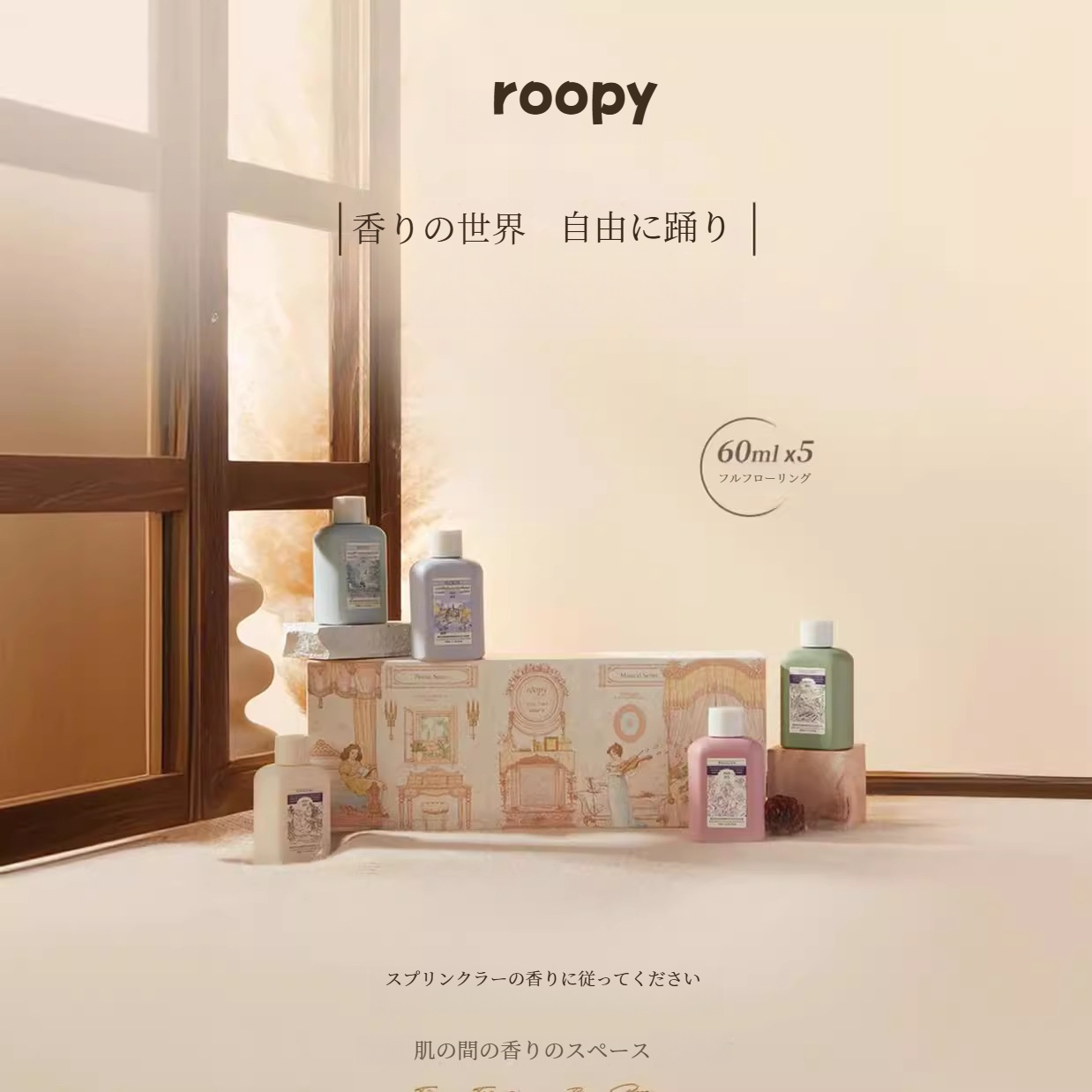 roopy ボディローション｜ボディローション・保湿・潤い・秋冬用・香り長持ち・潤いクリーム|undefined