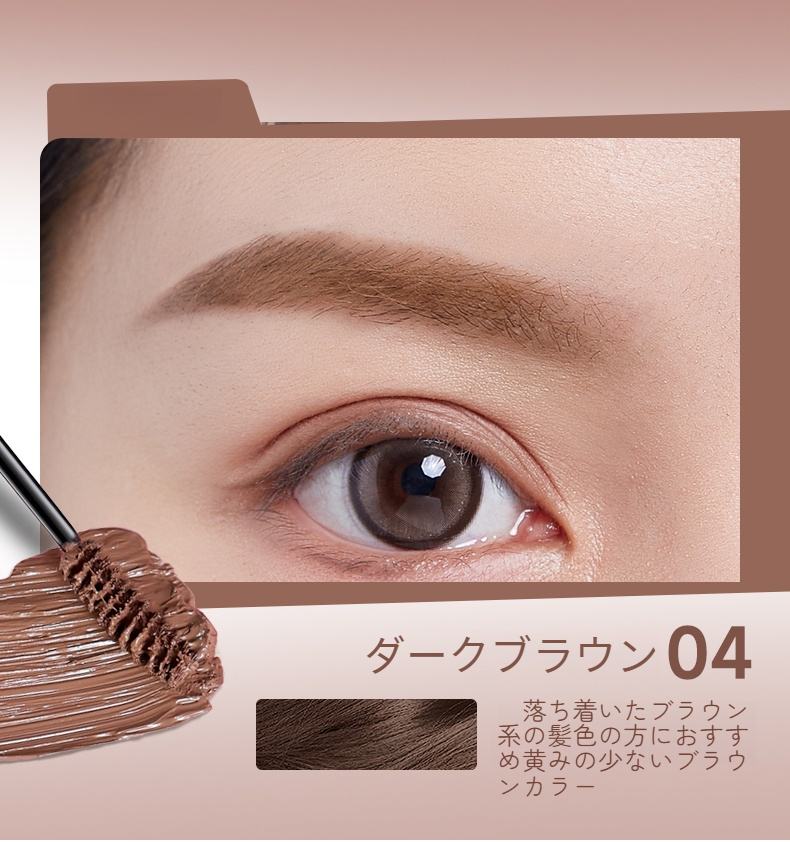 ROCK SWEET 眉マスカラ｜自然な仕上げ・防水・持続性・速乾・にじま