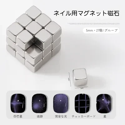 ネイル磁石｜小さい・ネイル用マグネット・ルービックキューブ・星型・多機能・小型・マグネット・強力・ツール