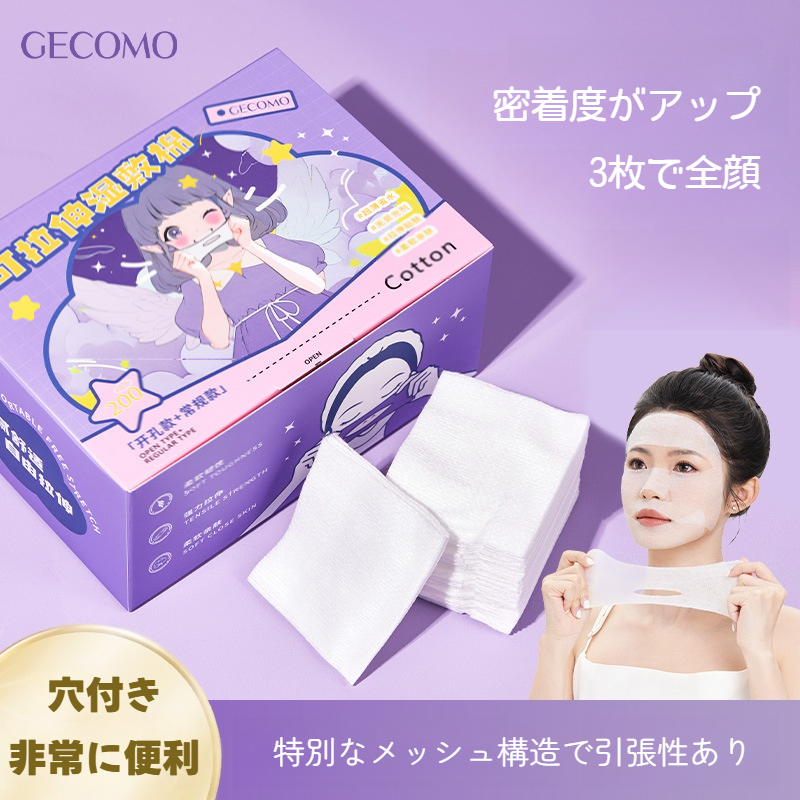 GECOMO 湿布用コットン｜伸縮可能・穴あき・フェイスマスク・化粧用・フィット感・携帯便利・クレンジング用|undefined