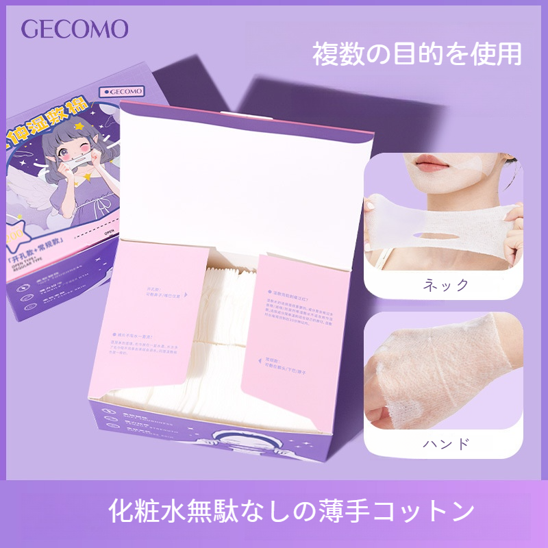 GECOMO 湿布用コットン｜伸縮可能・穴あき・フェイスマスク・化粧用・フィット感・携帯便利・クレンジング用|undefined