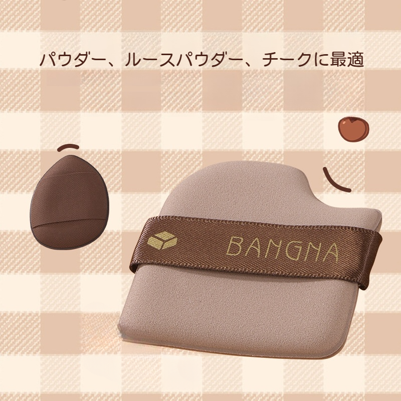 BANGNA パフ｜6個セット・ふわふわ・しっとり・乾湿両用・化粧ツール・多機能・チョコレートみたい|undefined