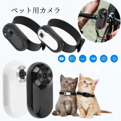 ペット用カメラ｜高画質・猫犬用・動物視点・首輪・取り付け・操作簡単