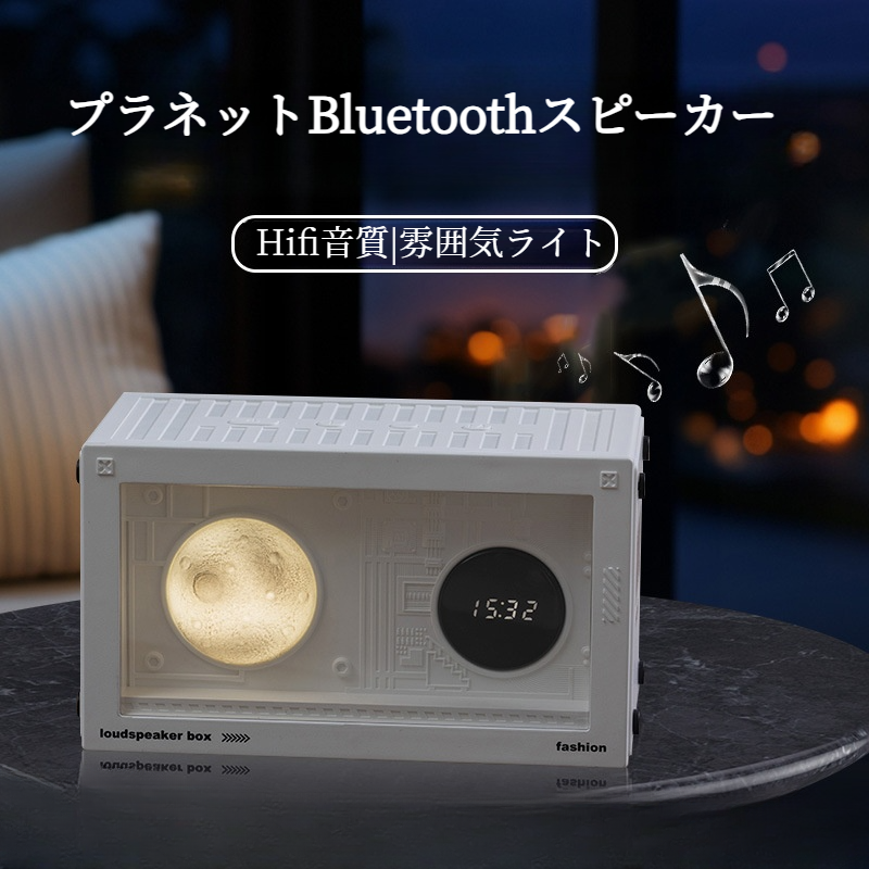 2024新作Bluetoothスピーカー｜惑星・屋外・カラオケ・重低音・ムードライト・時計・ワイヤレス・Bluetoothスピーカー|undefined