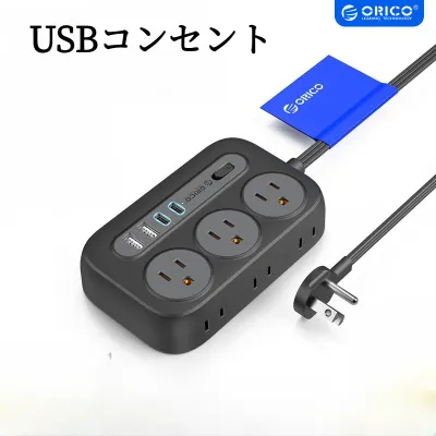 電源コンセント｜旅行用・コンパクト・収納可能・1.5メートル・USB・Type-C・便利