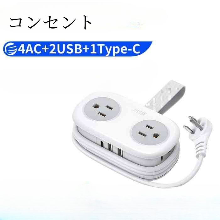  電源コンセント｜旅行用・コンパクト・収納可能・オフィス・家庭用・4AC・2USB・TypeC・コンパクト|undefined