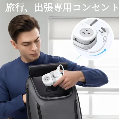  電源コンセント｜旅行用・コンパクト・収納可能・オフィス・家庭用・4AC・2USB・TypeC・コンパクト